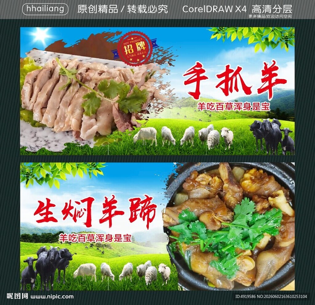 手抓羊 生焖羊蹄