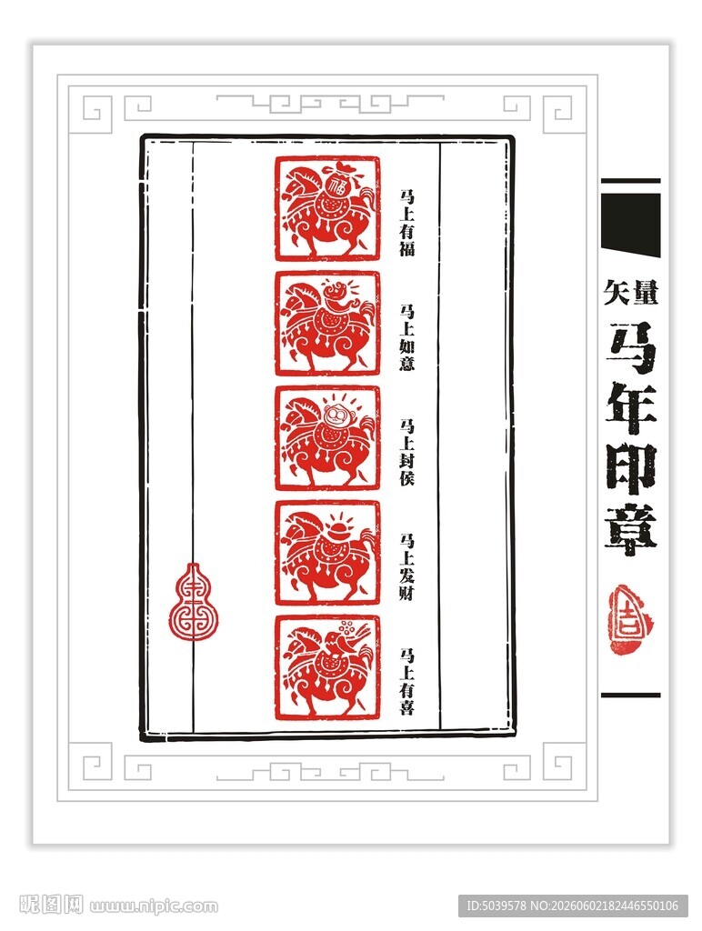 矢量马印章