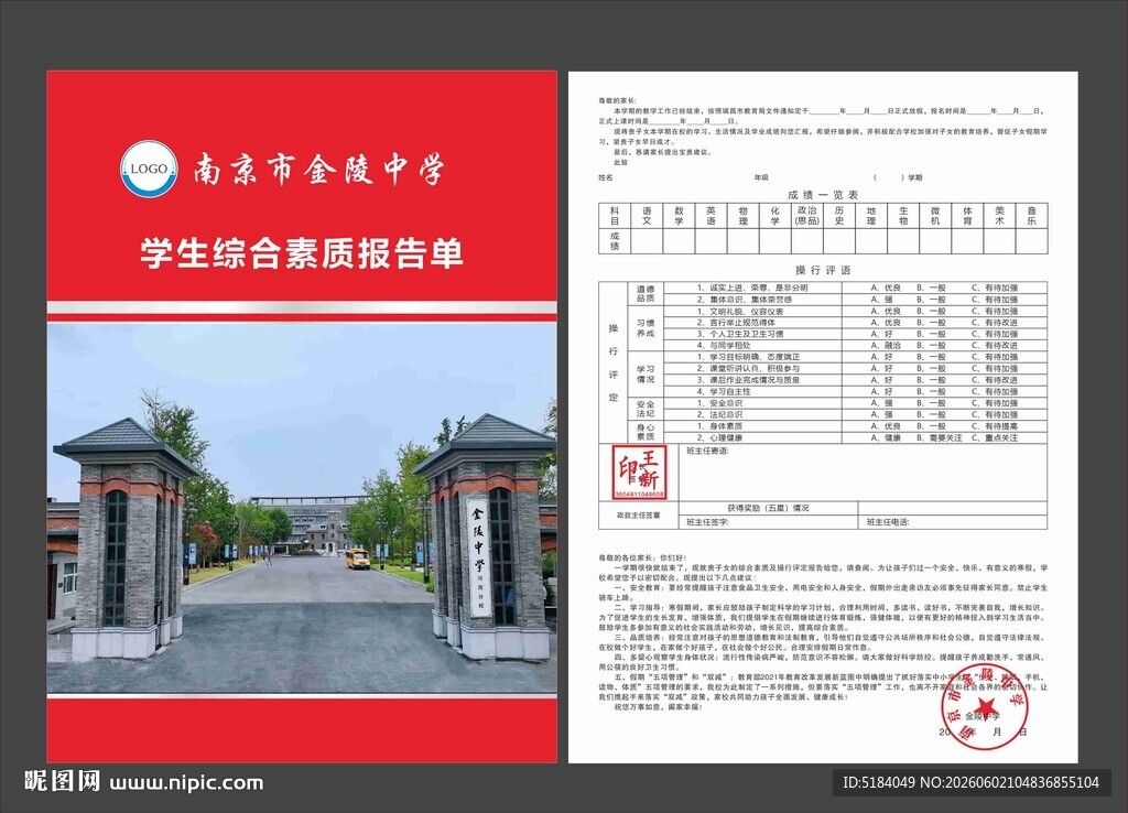 成绩单