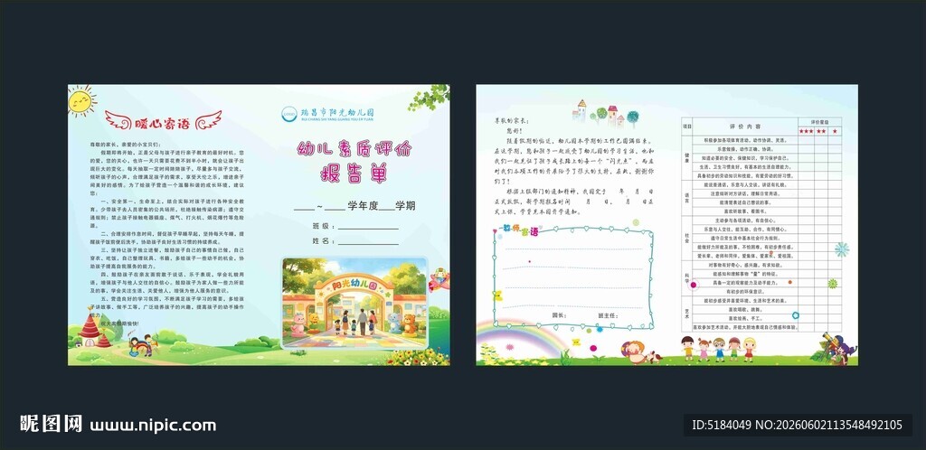成绩单