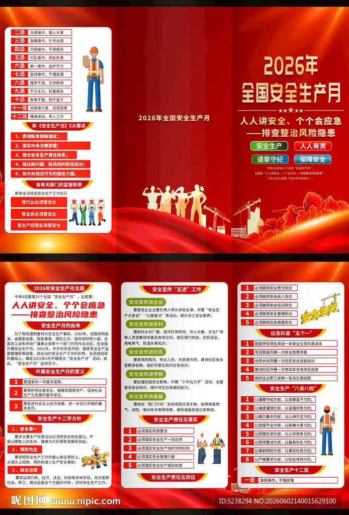 2026安全生产月三折页