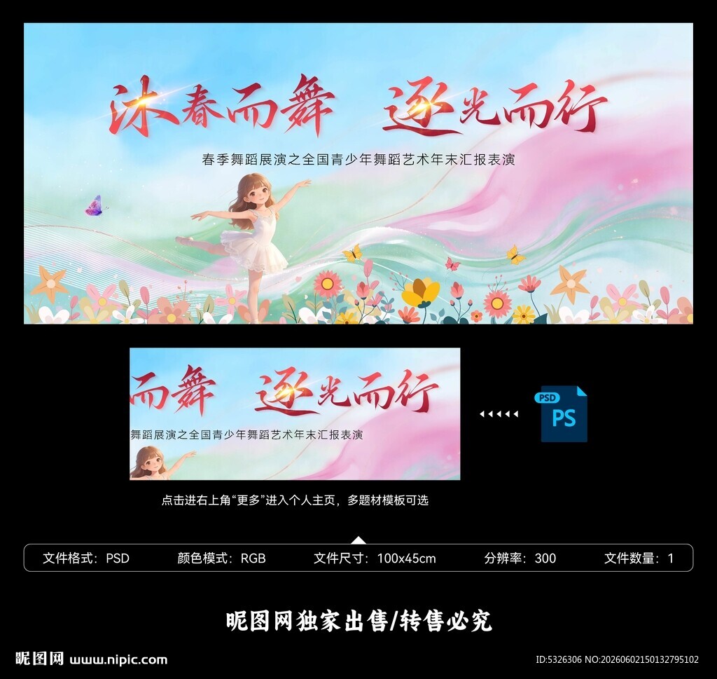 舞蹈比赛背景