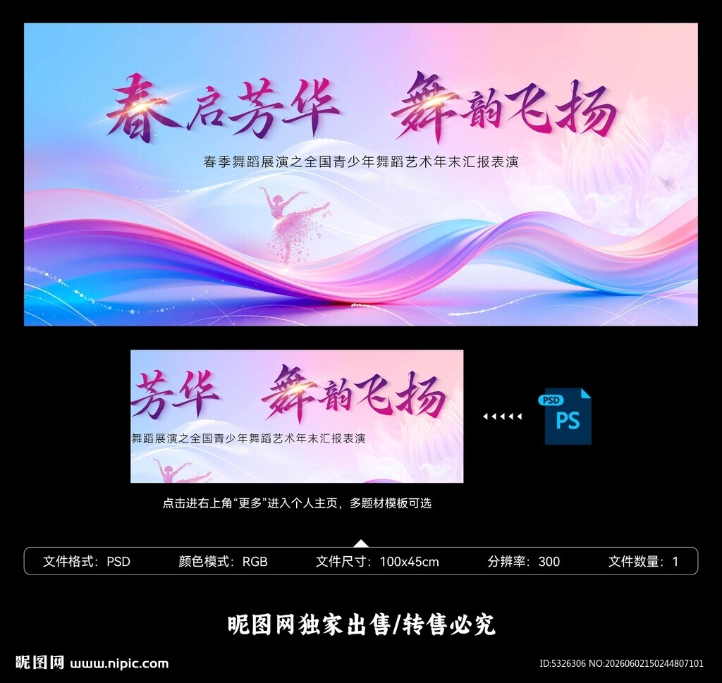 舞蹈比赛