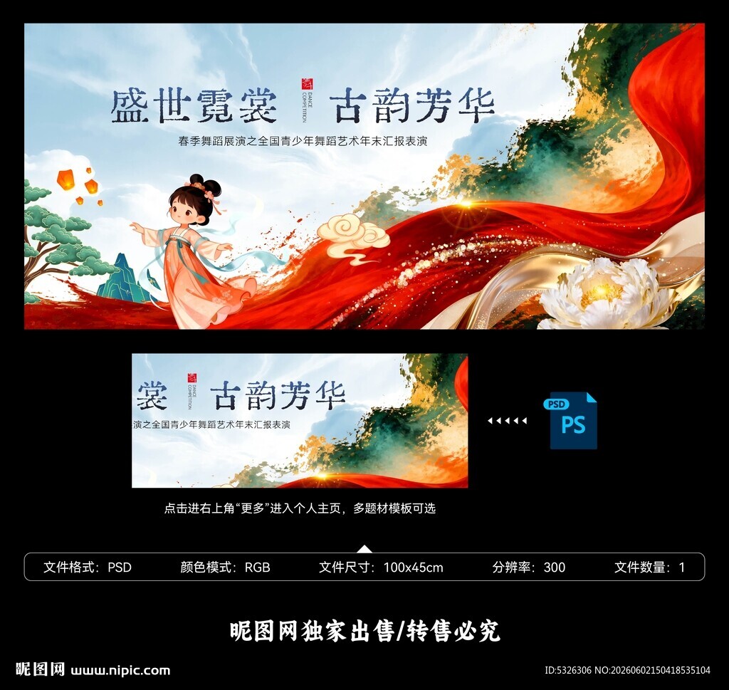 舞蹈