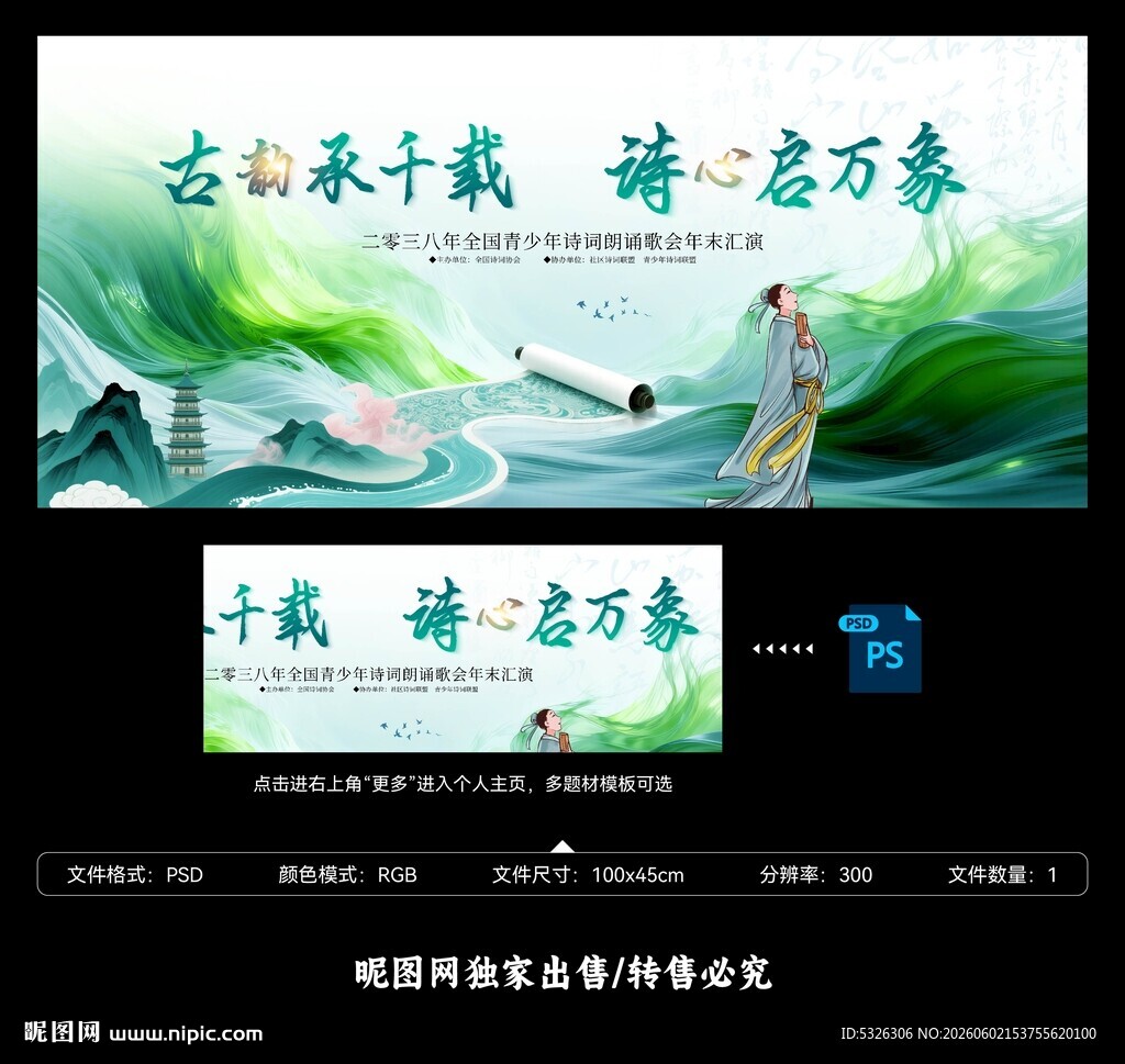 诗词朗诵