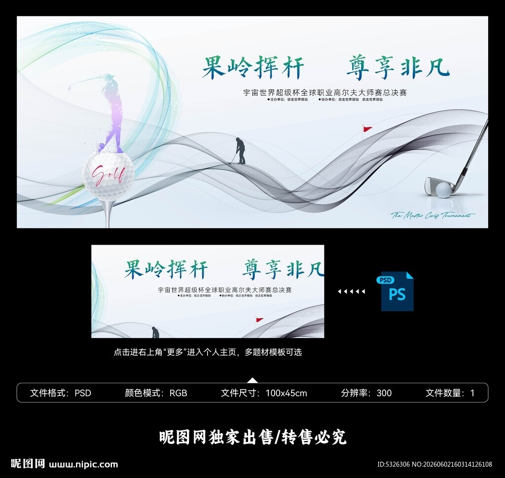 高尔夫比赛