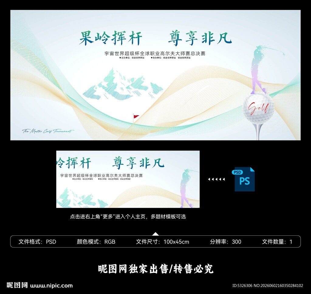 高尔夫赛