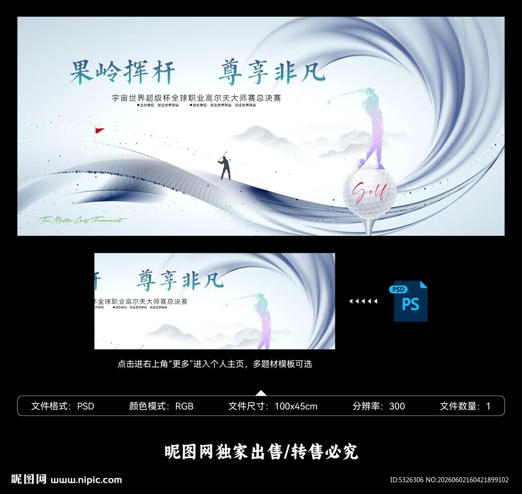 高尔夫比赛