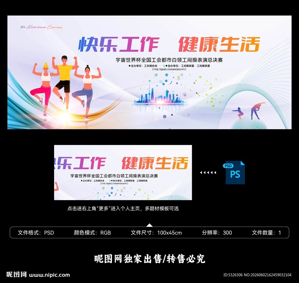 健身操