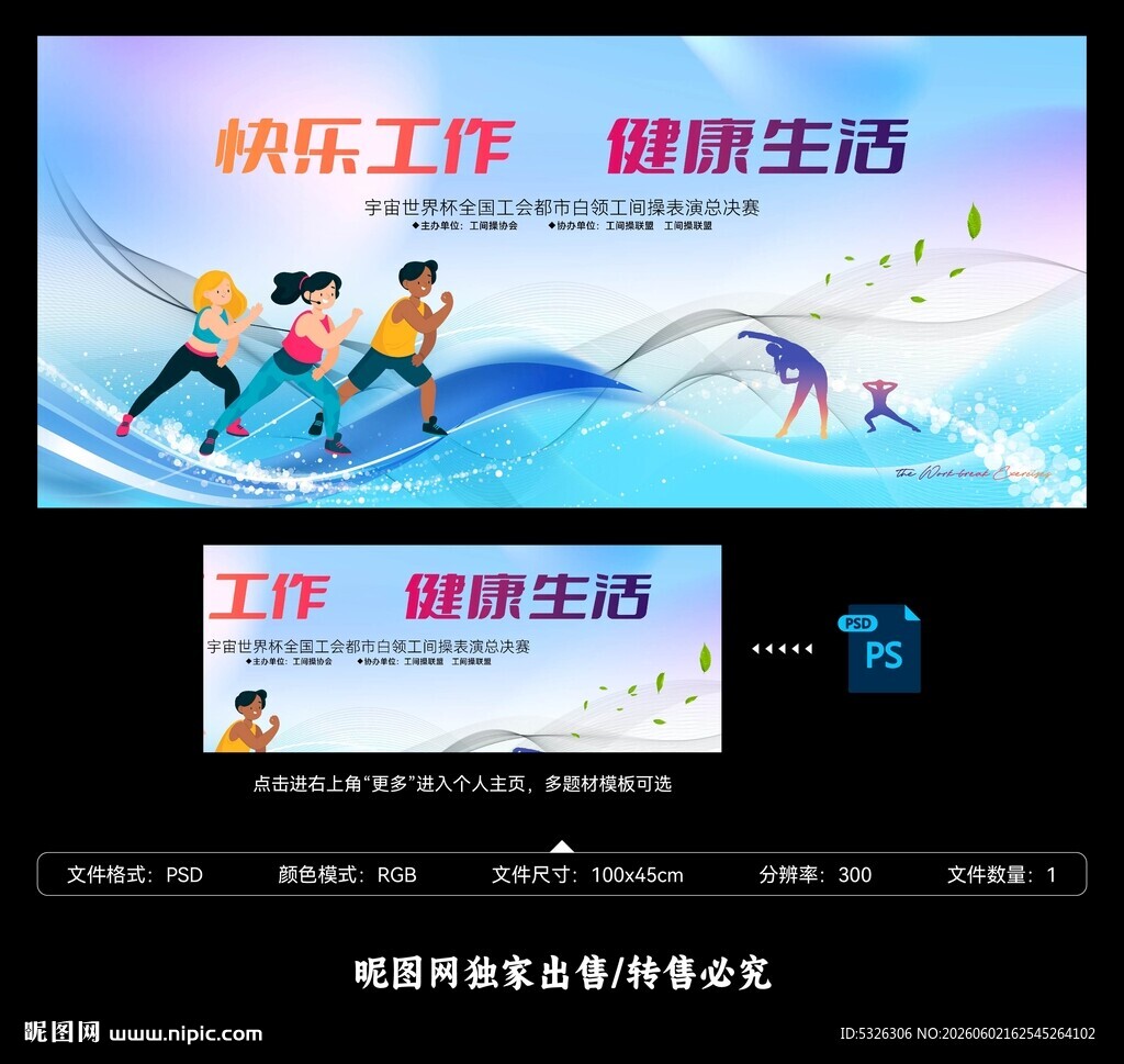 健身操工间操