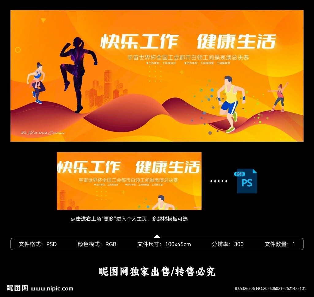 工间操健身操