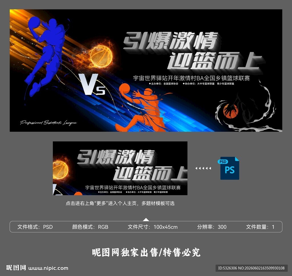 篮球比赛