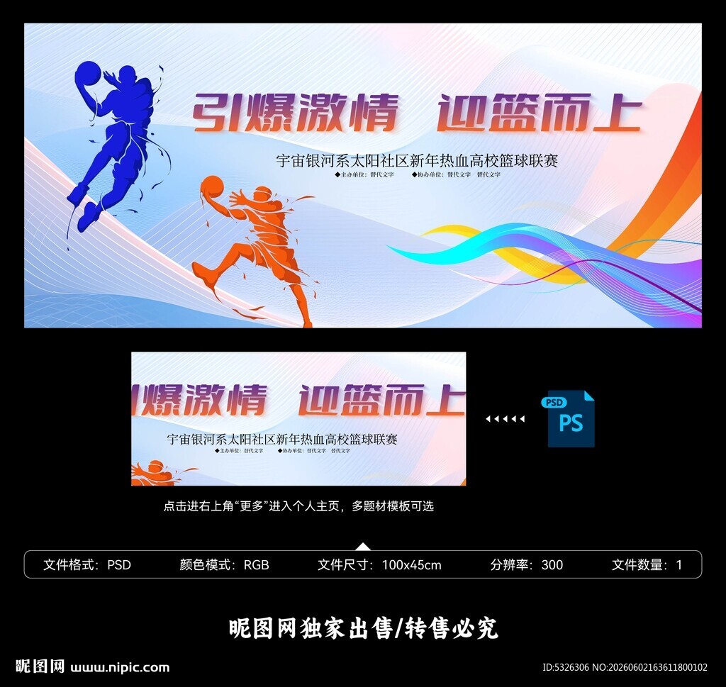 篮球比赛