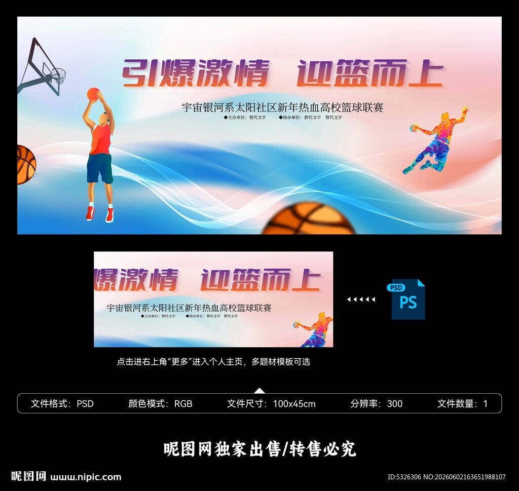 篮球
