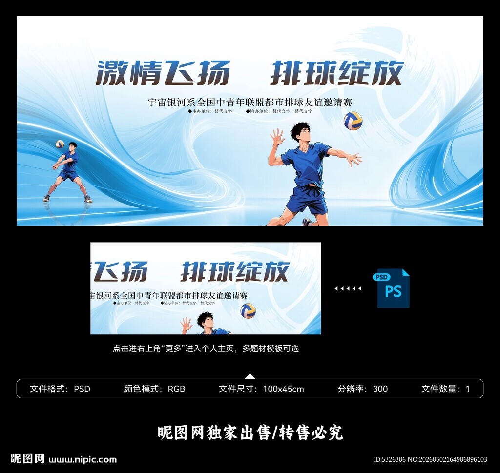 气排球比赛