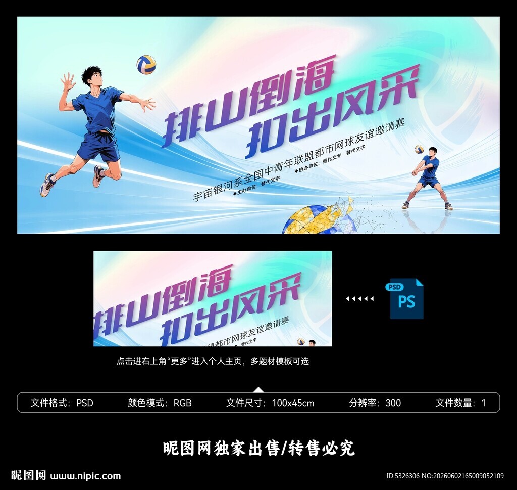 气排球比赛