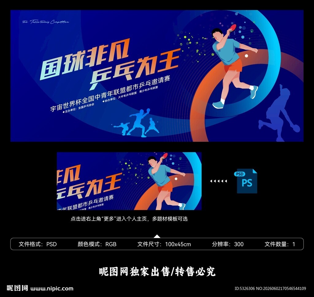 乒乓球比赛