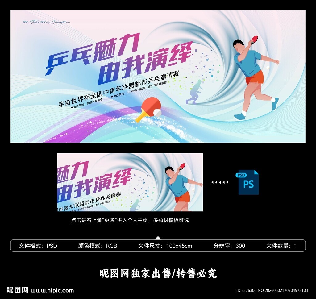 乒乓球