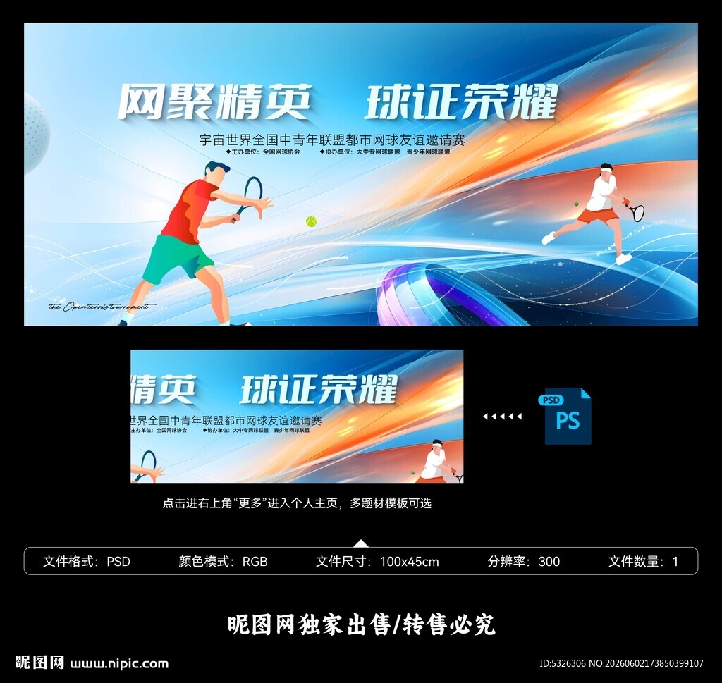 网球