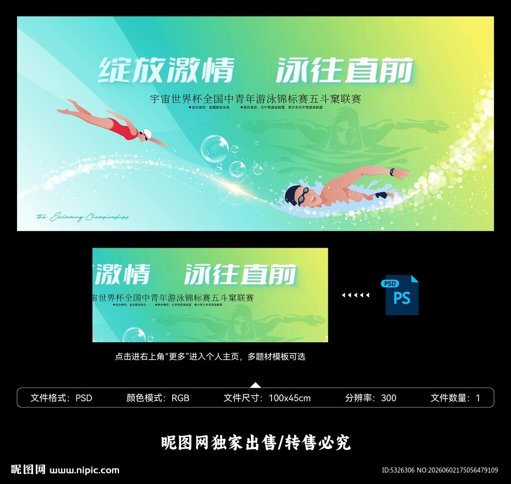 游泳
