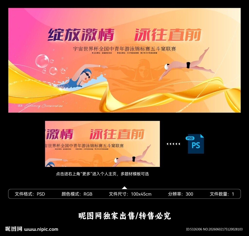 游泳比赛