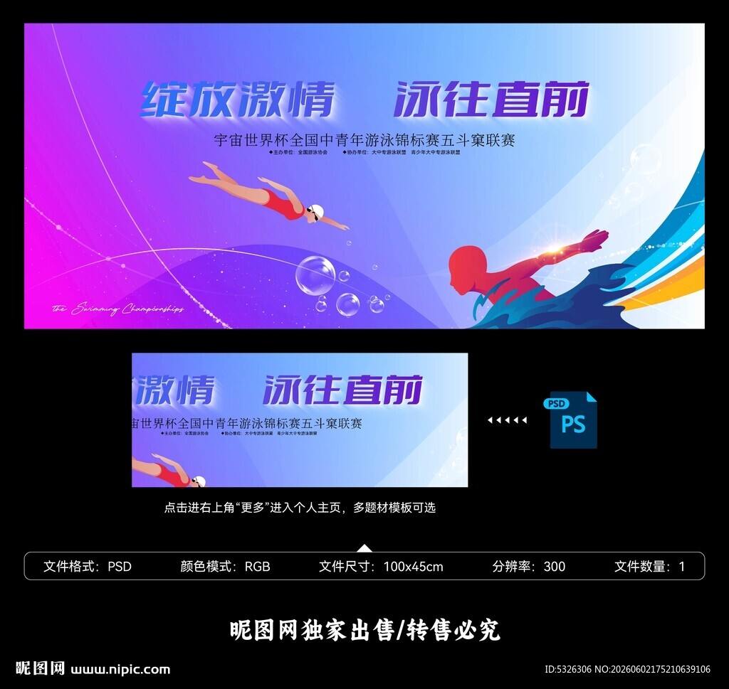 游泳比赛