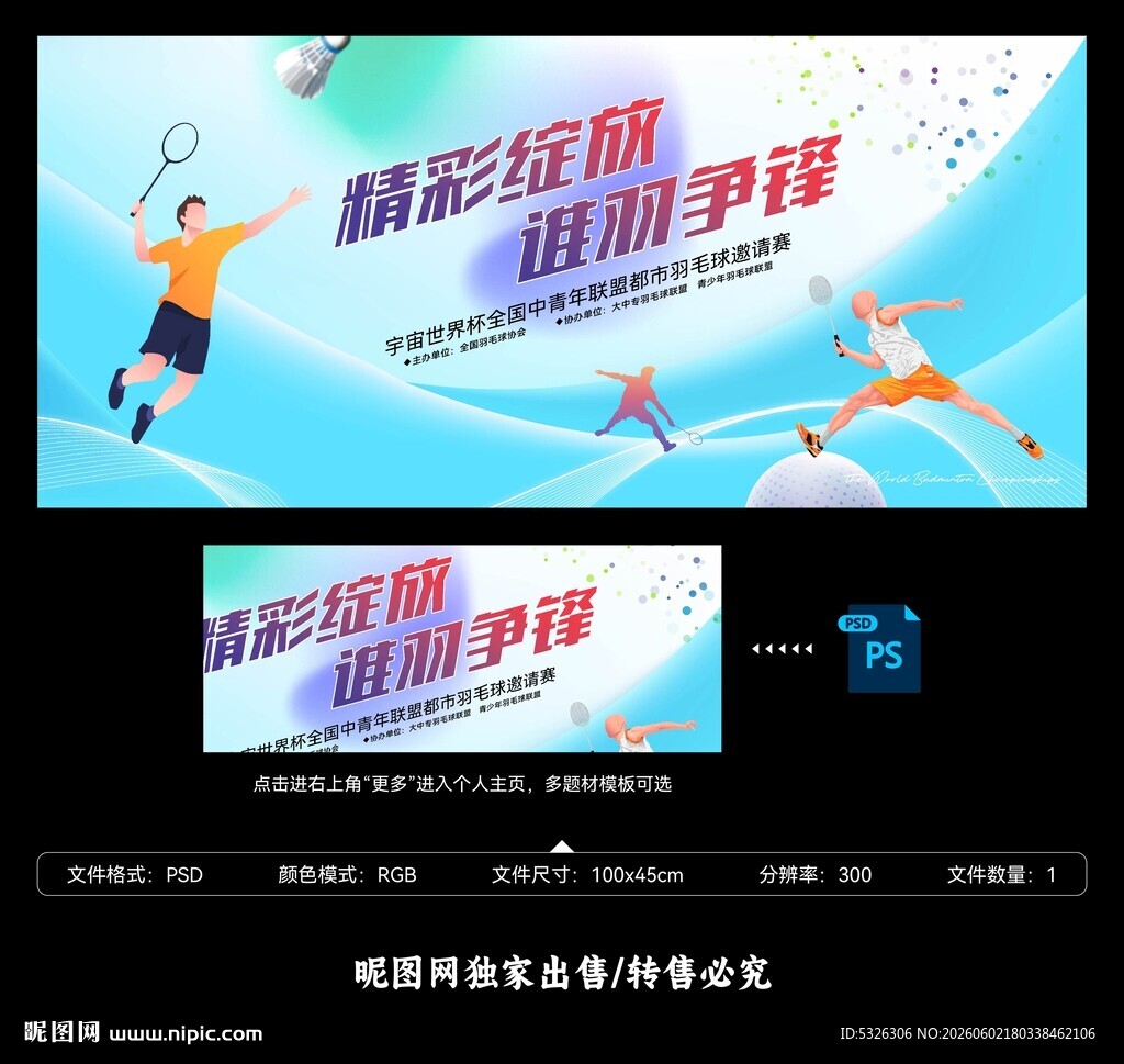 羽毛球
