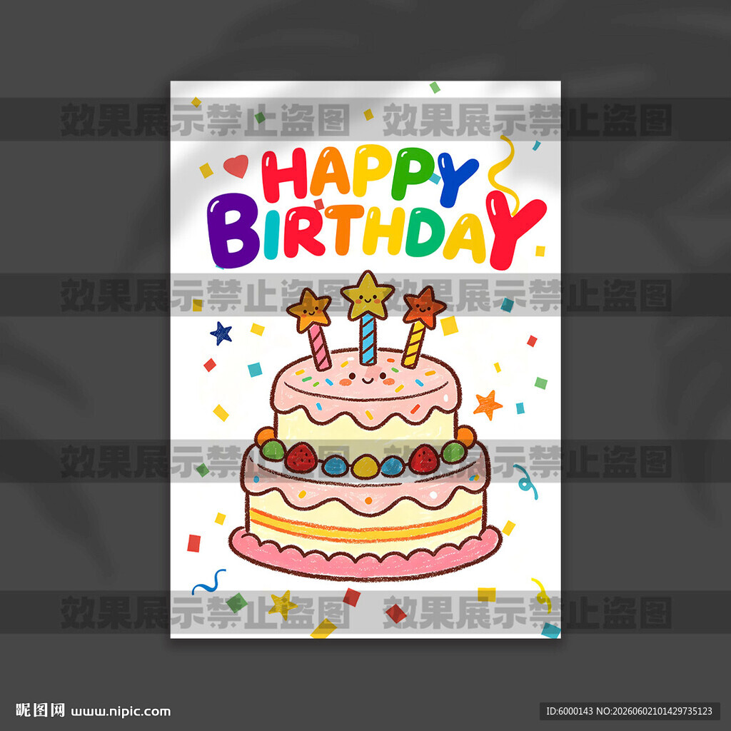 生日挂布