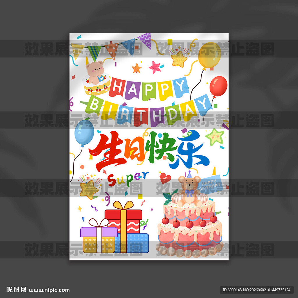 生日挂布