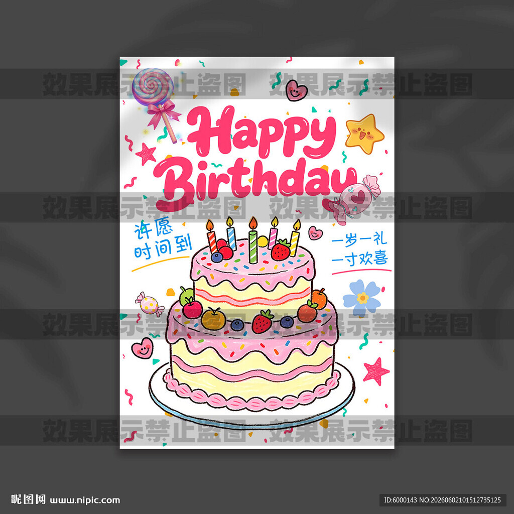 生日挂布