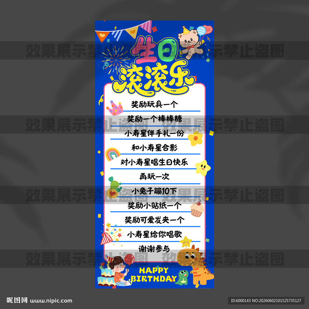 生日滚滚乐