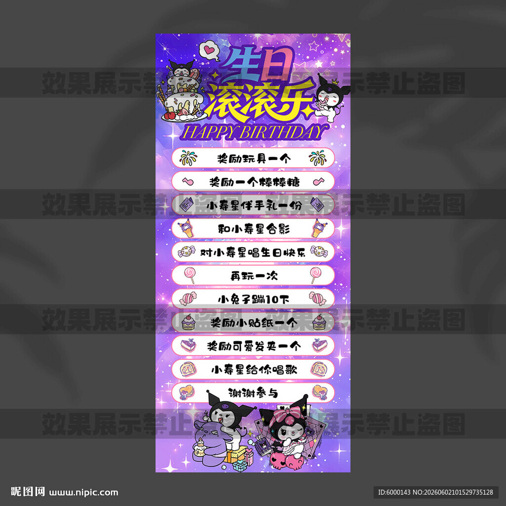 生日滚滚乐