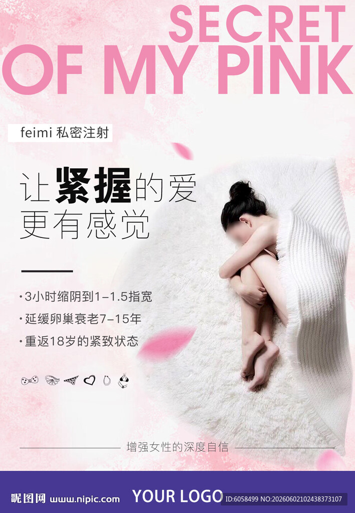 秘密之爱