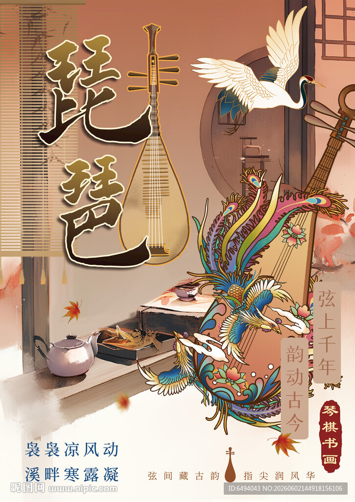 古色古香琵琶演奏艺术音乐海报