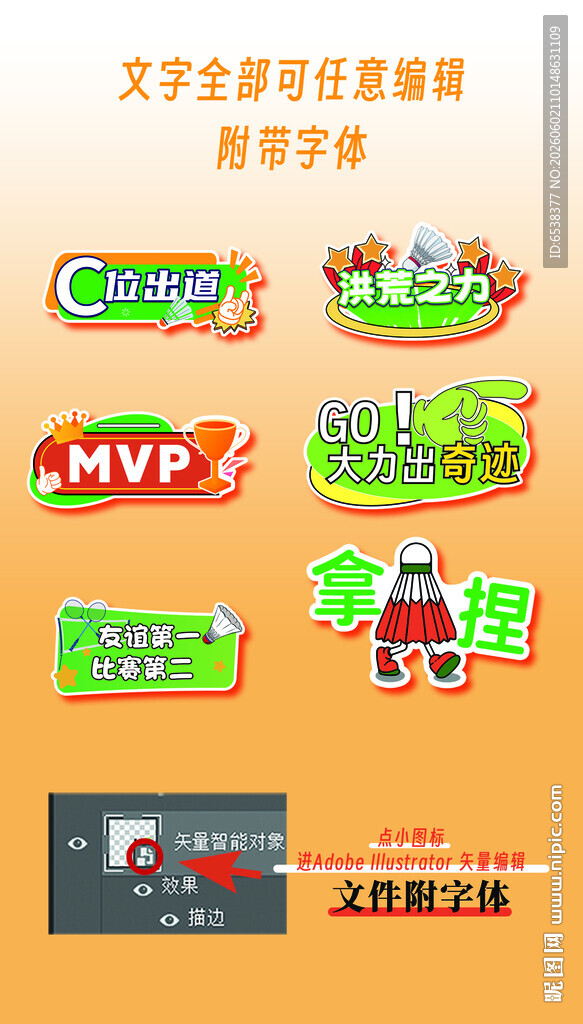 羽毛球比赛公司手举牌