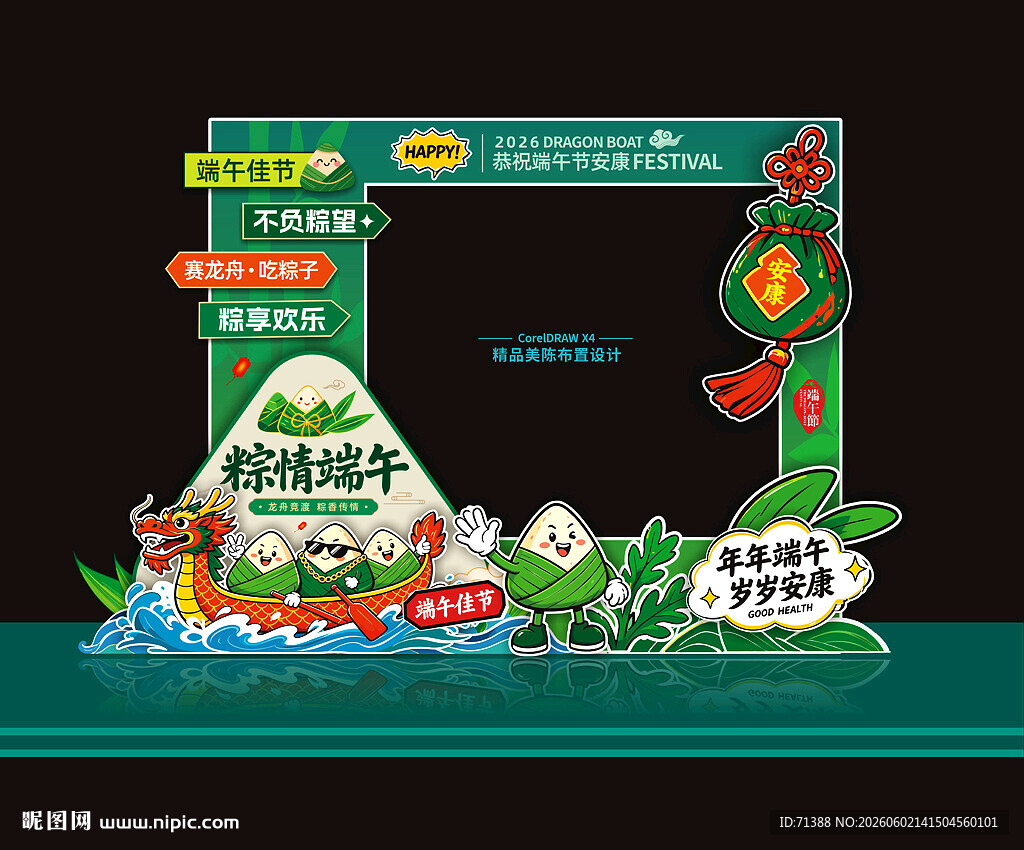 端午节美陈拍照框