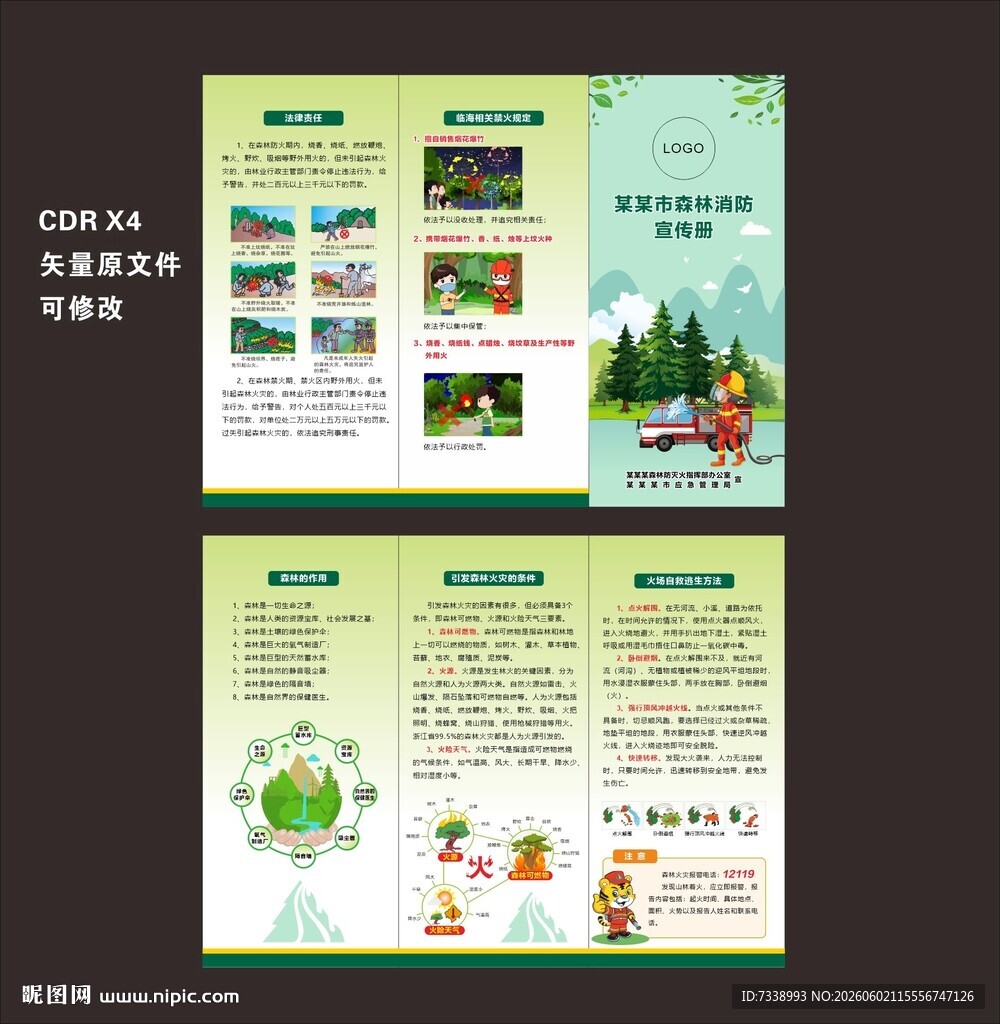 森林防火宣传册