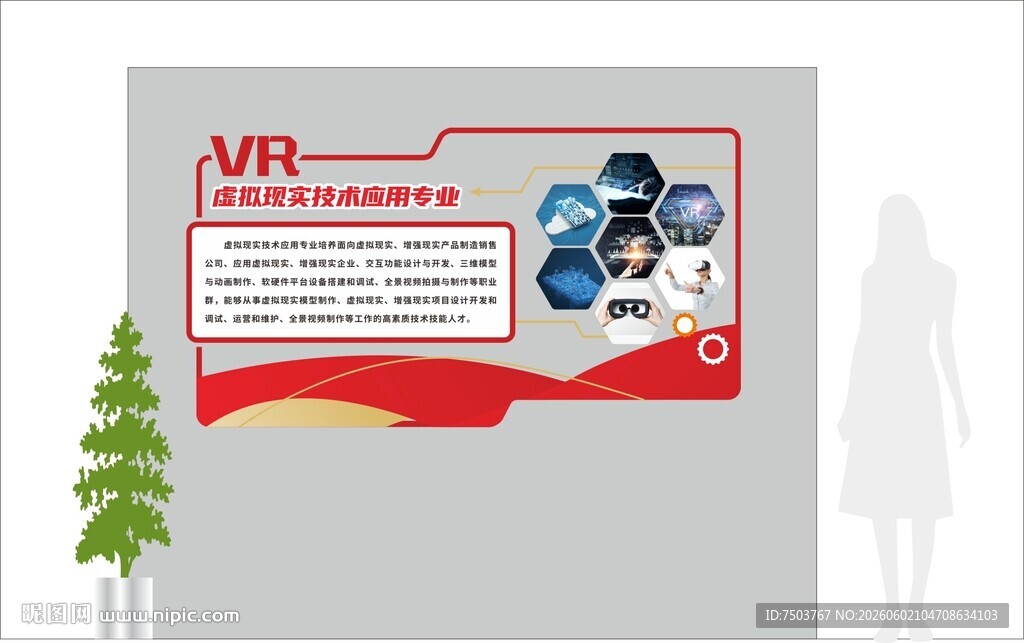 VR宣传墙展示科技魅力