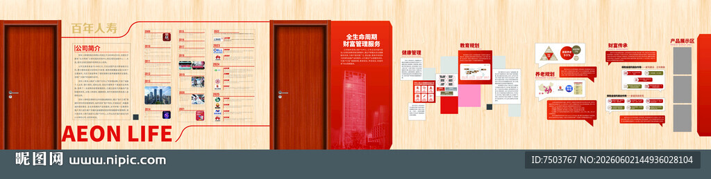 红色墙面展示板场景