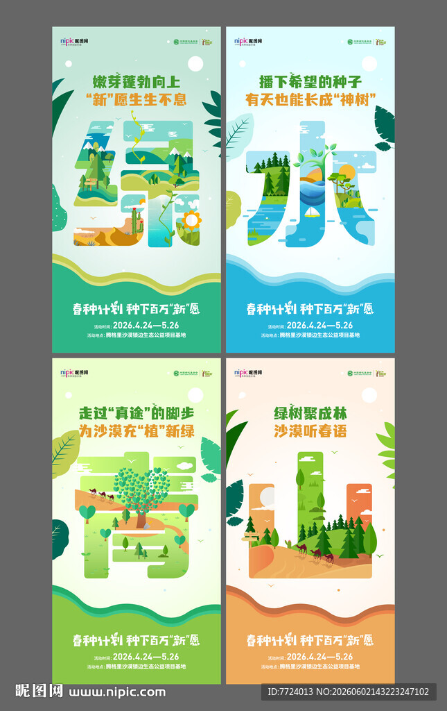 绿水青山 环保海报