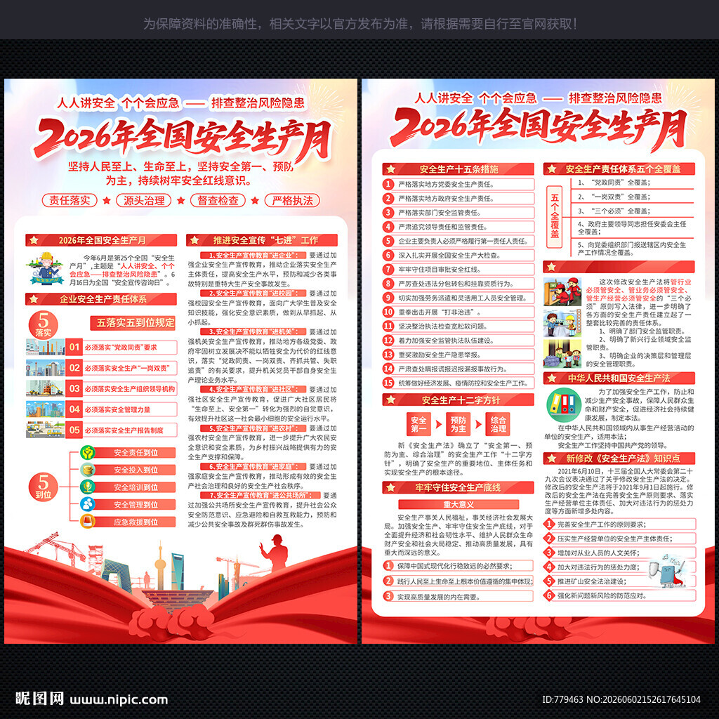 安全生产月宣传单