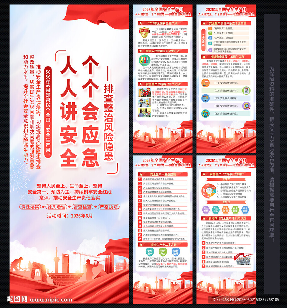 安全生产月X展架