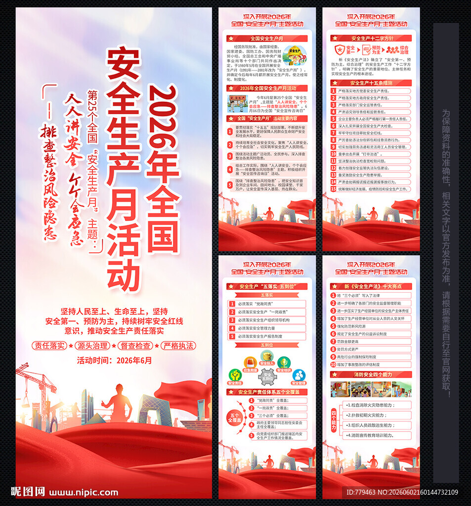 安全生产月易拉宝X展架