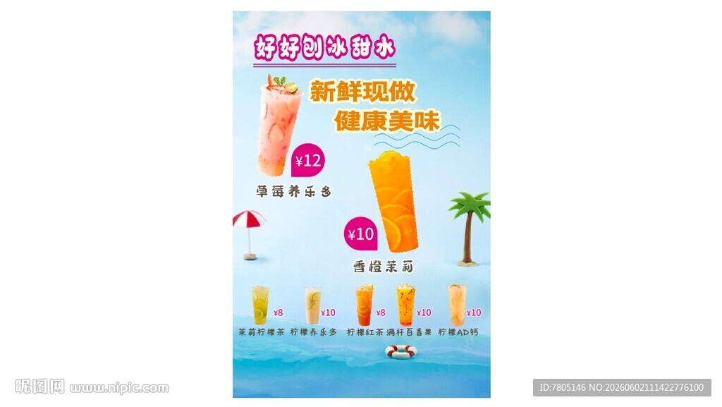 刨冰招牌