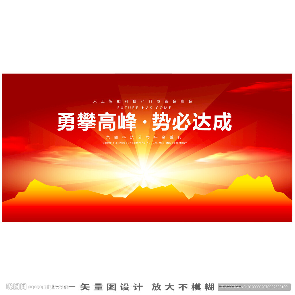 勇攀高峰
