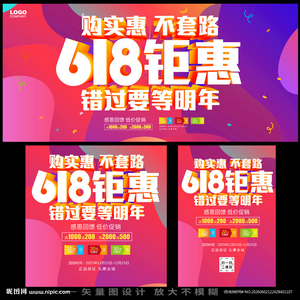 618专场