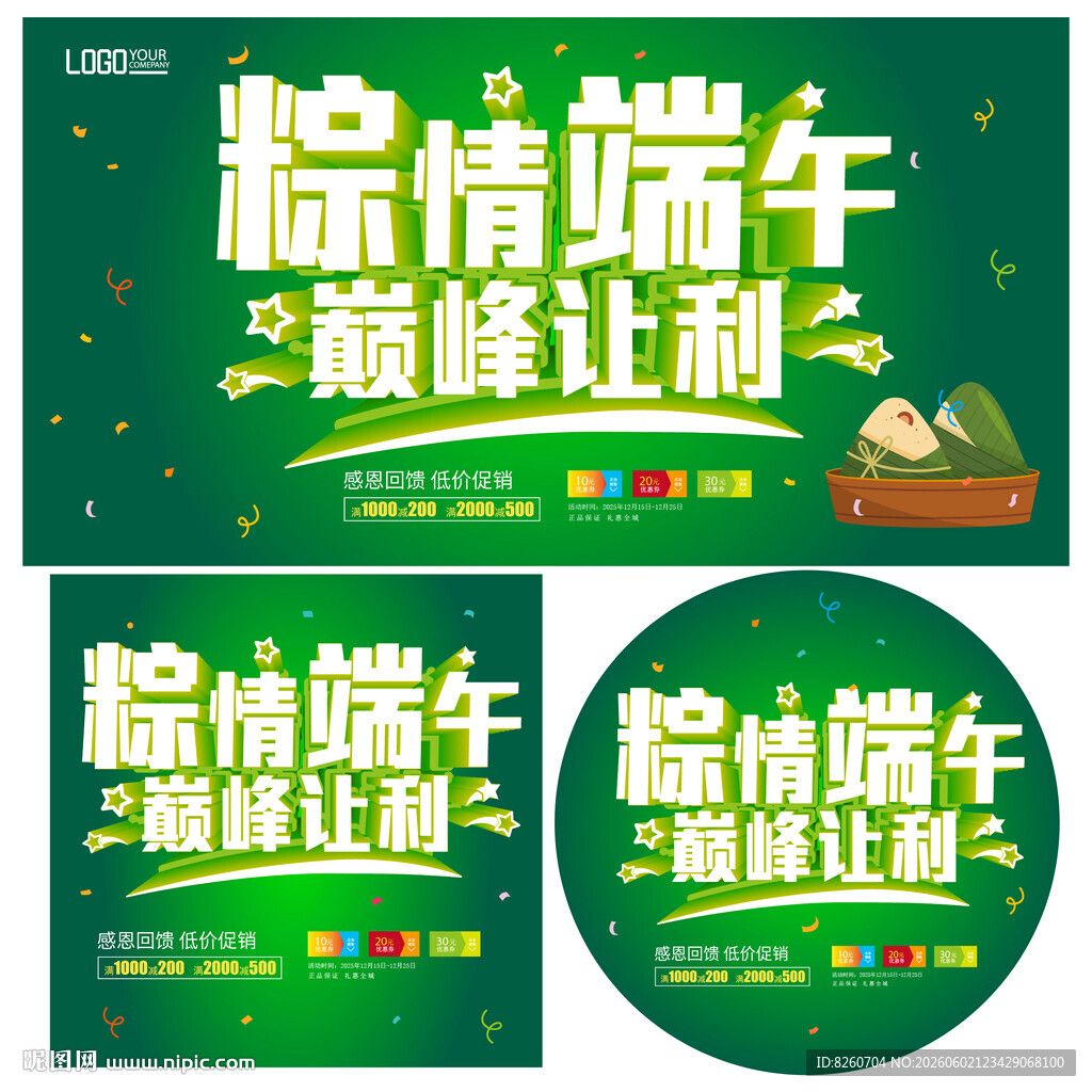 端午节海报