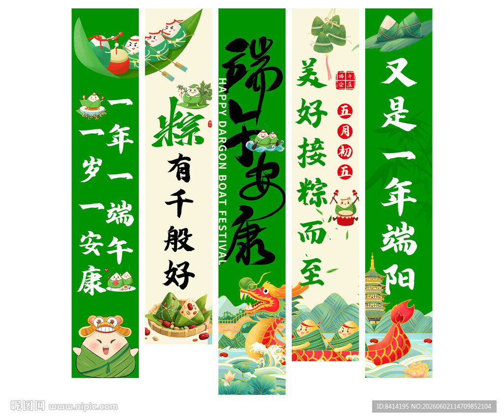 端午节挂布