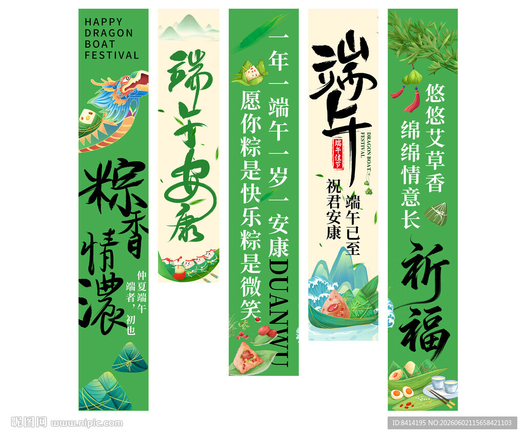 端午节挂布