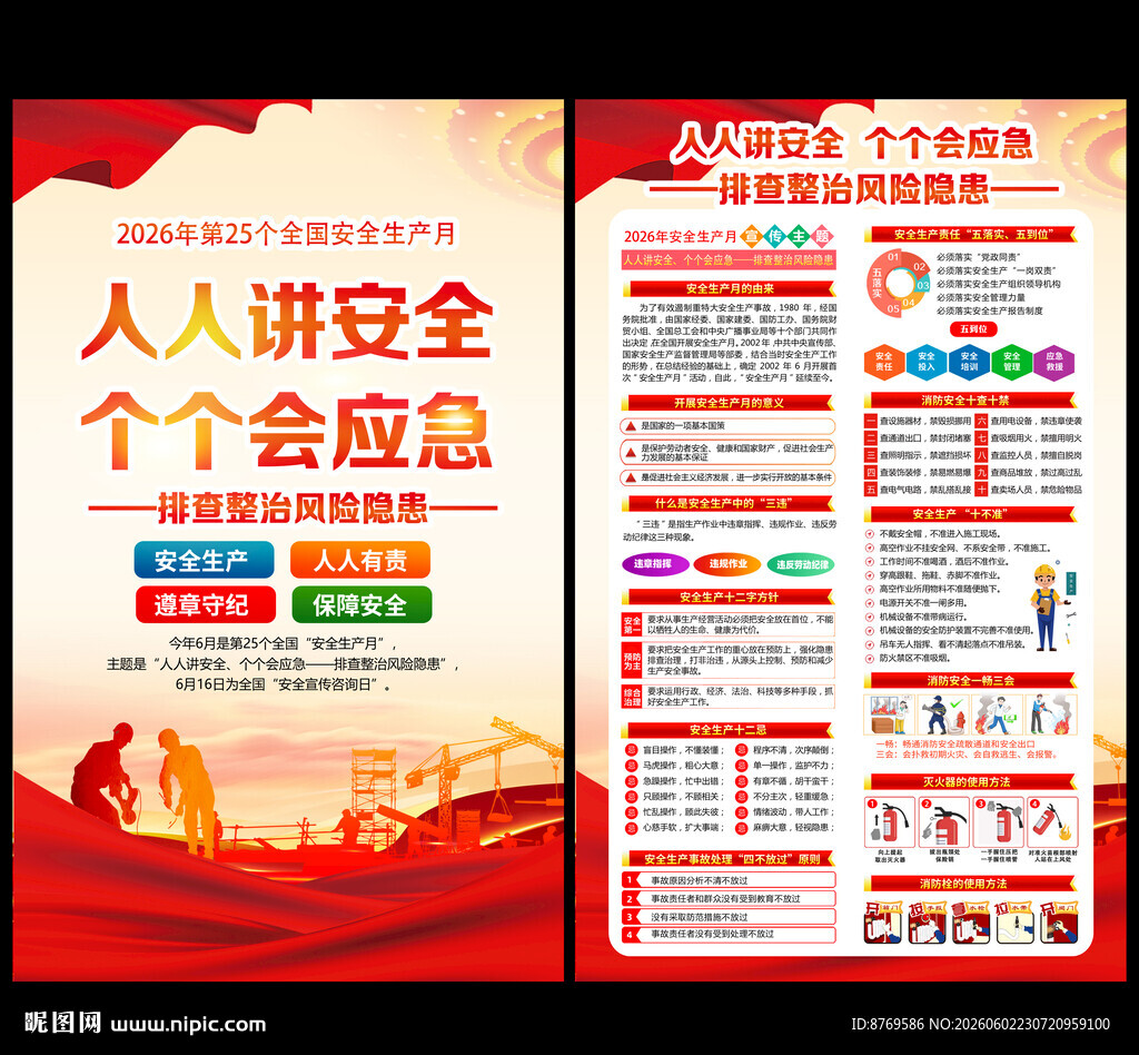 2026年安全生产月